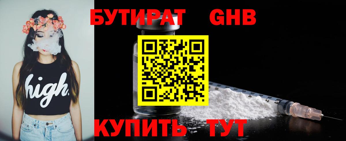 Бутират BDO Нижний Новгород