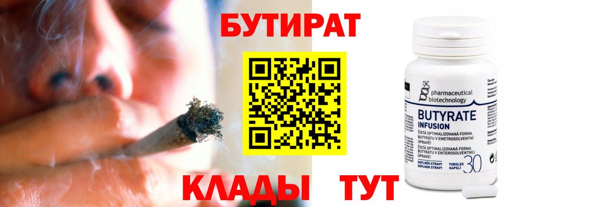 Нижний Новгород  БУТИРАТ вода  Вход с VPN 