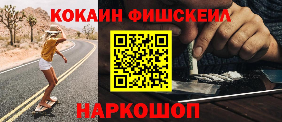 Cocaine Колумбийский  Кокаин  COCAIN Fish Scale  Нижний Новгород  Вход с VPN 