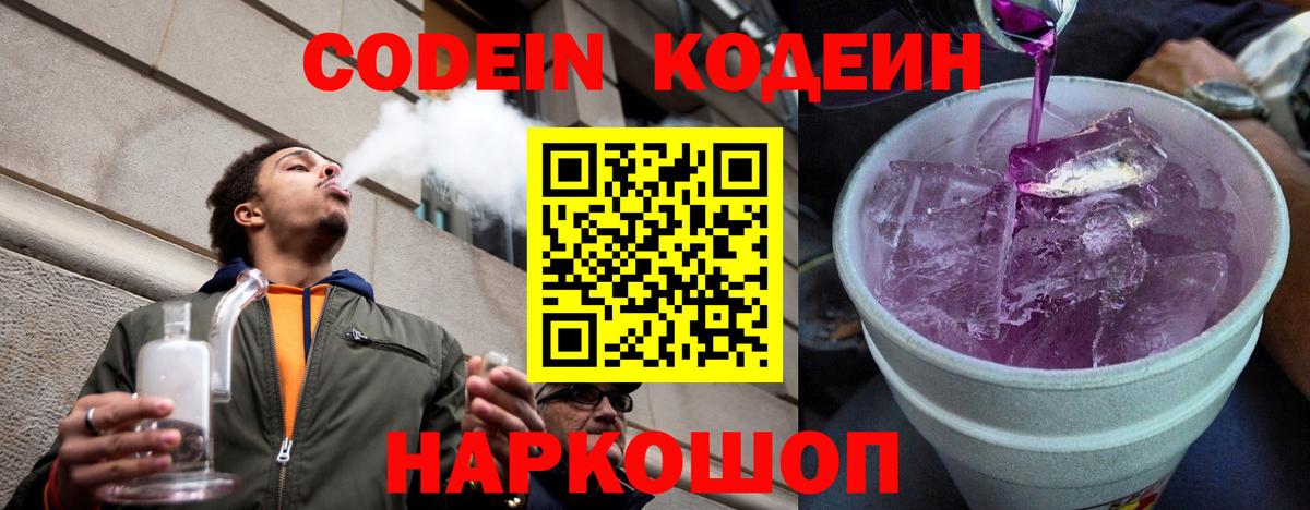 Нижний Новгород  Кодеин Purple Drank  Вход с VPN  Кодеин Purple Drank 