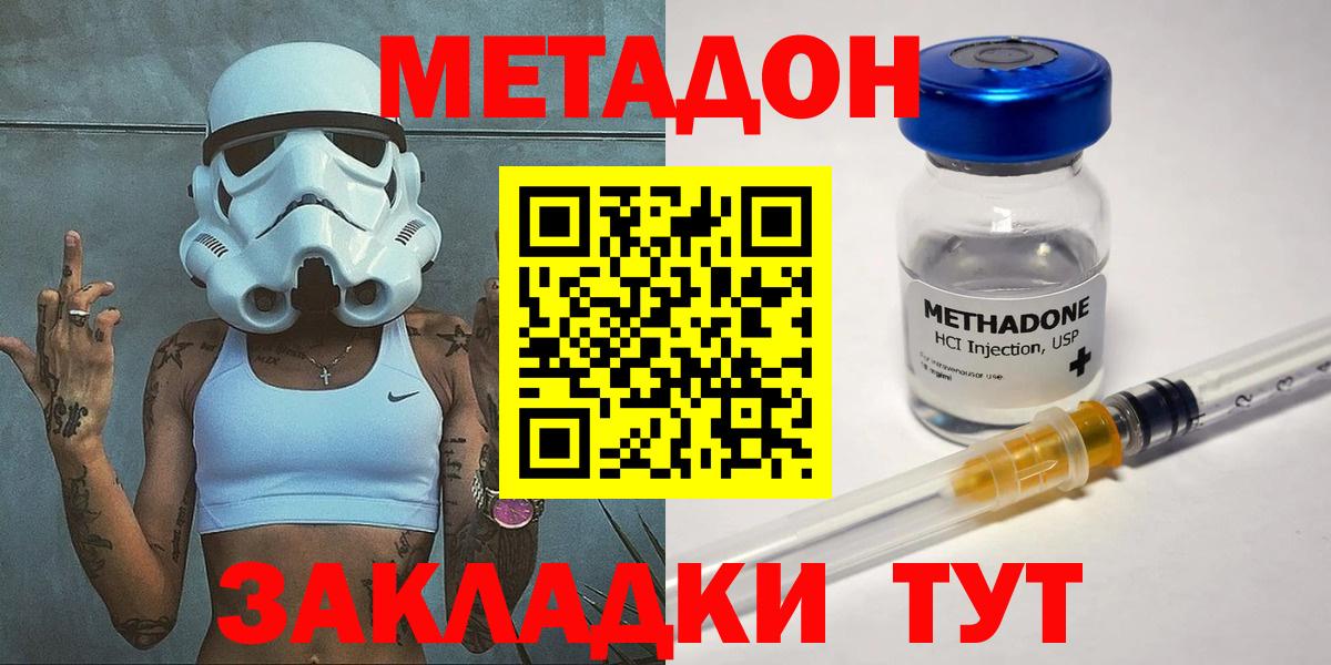 МЕТАДОН кристалл  Вход с VPN  Метадон мёд  Нижний Новгород 